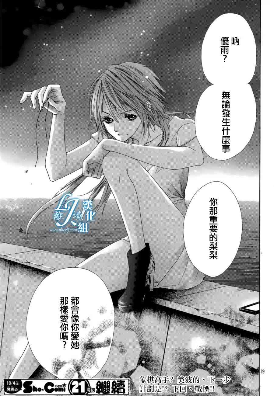 17岁、亲吻和进退两难 16话 第28页