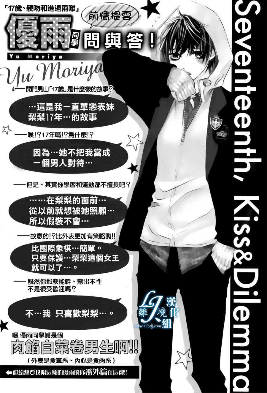 17岁、亲吻和进退两难 番外篇 第0页