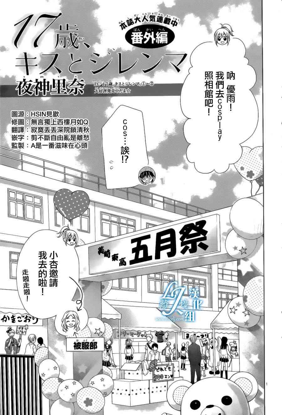 17岁、亲吻和进退两难 番外篇 第1页