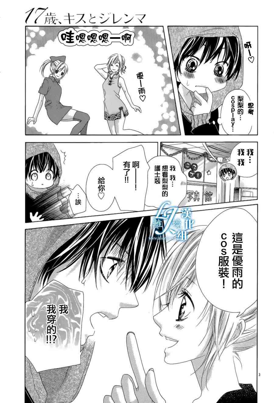 17岁、亲吻和进退两难 番外篇 第3页