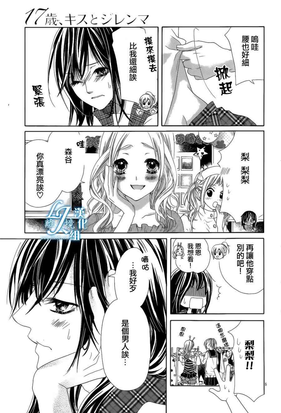 17岁、亲吻和进退两难 番外篇 第5页