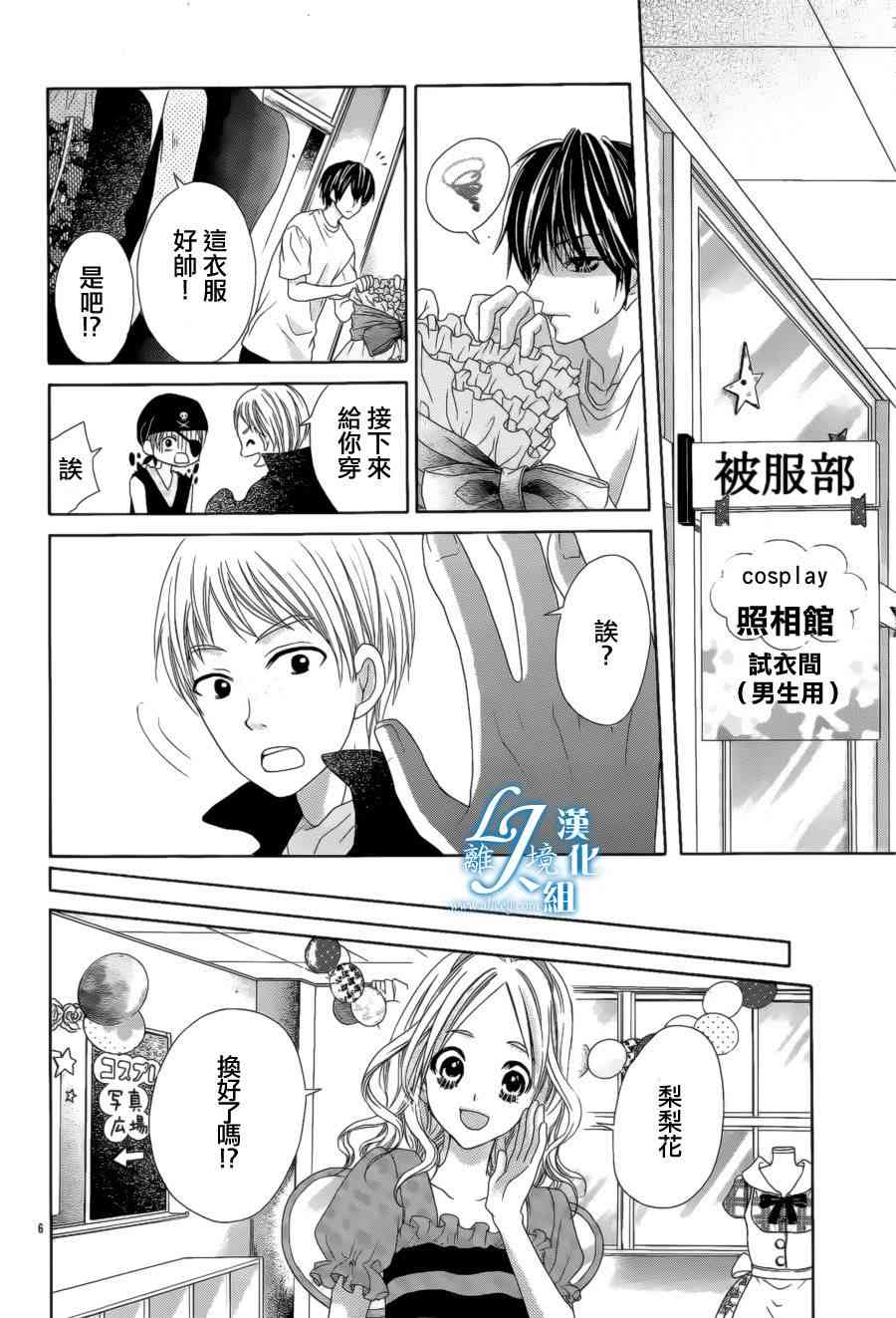 17岁、亲吻和进退两难 番外篇 第6页