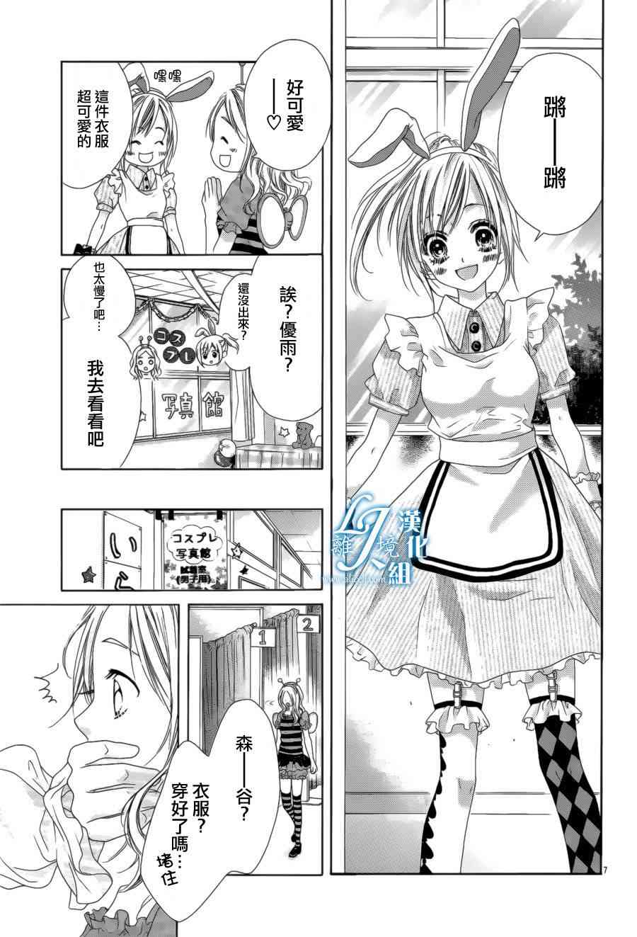 17岁、亲吻和进退两难 番外篇 第7页