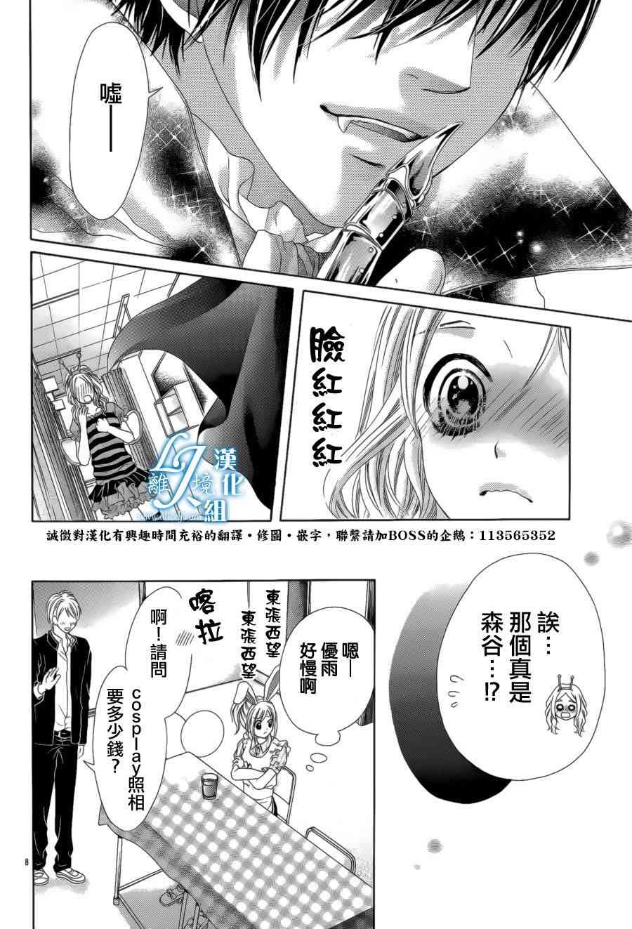 17岁、亲吻和进退两难 番外篇 第8页