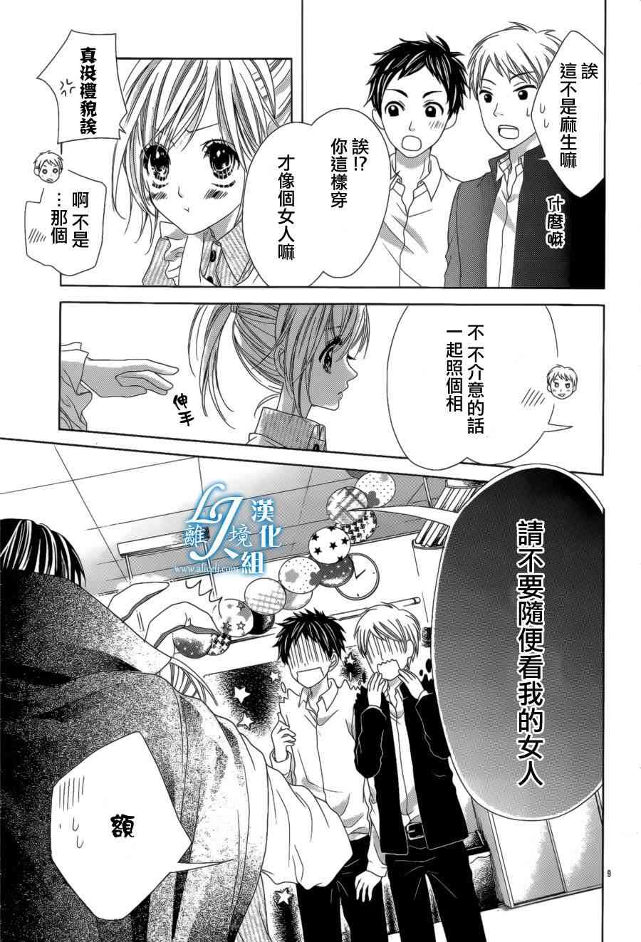 17岁、亲吻和进退两难 番外篇 第9页