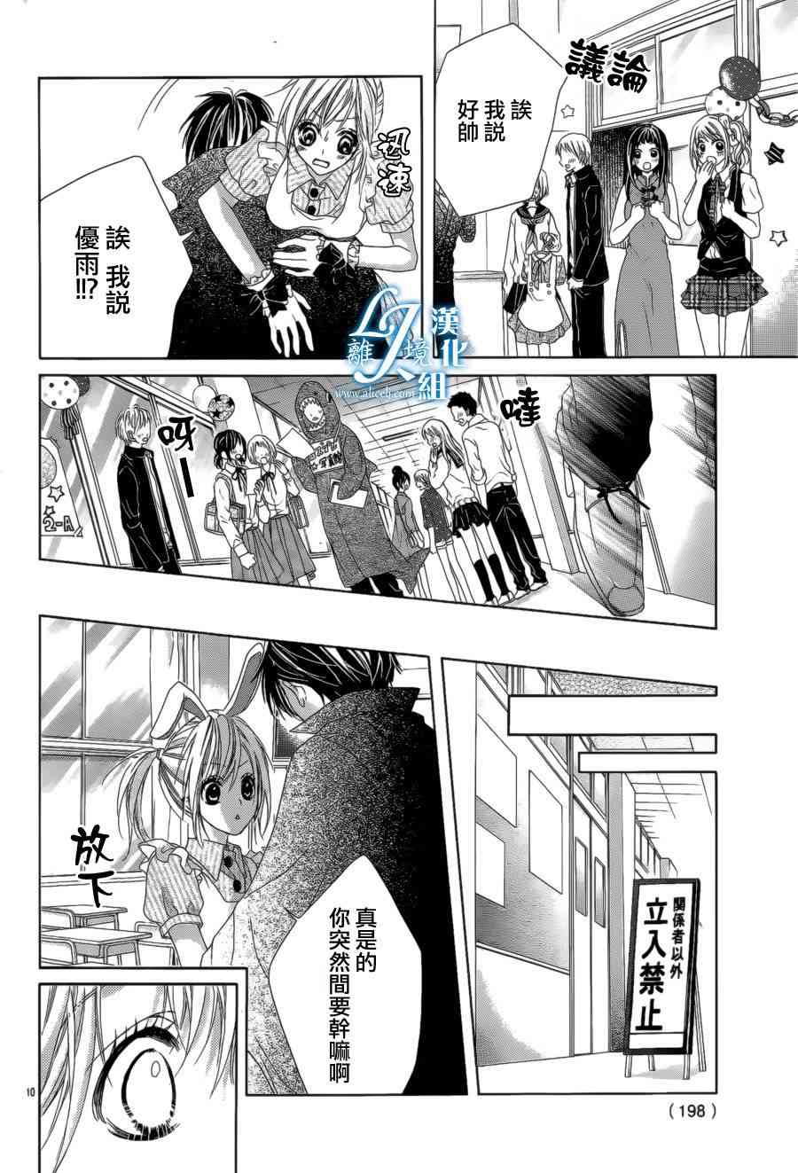 17岁、亲吻和进退两难 番外篇 第10页