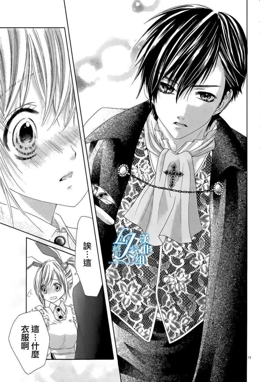 17岁、亲吻和进退两难 番外篇 第11页