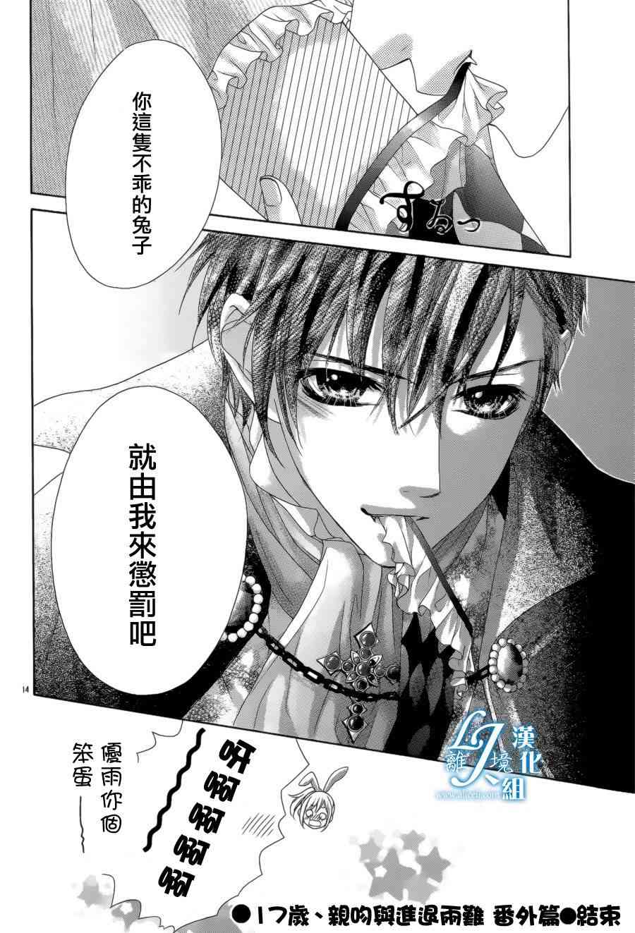 17岁、亲吻和进退两难 番外篇 第14页