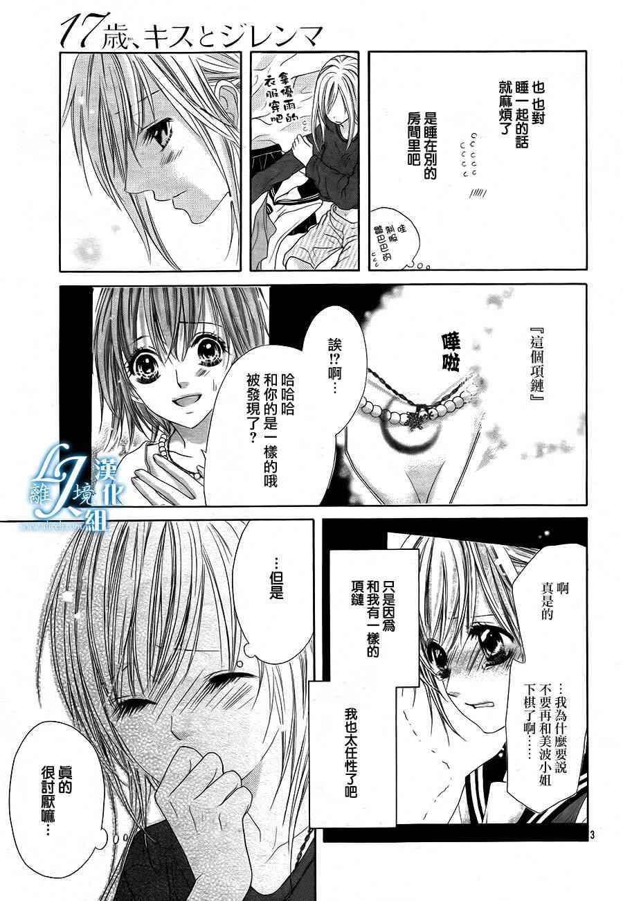 17岁、亲吻和进退两难 17话 第2页