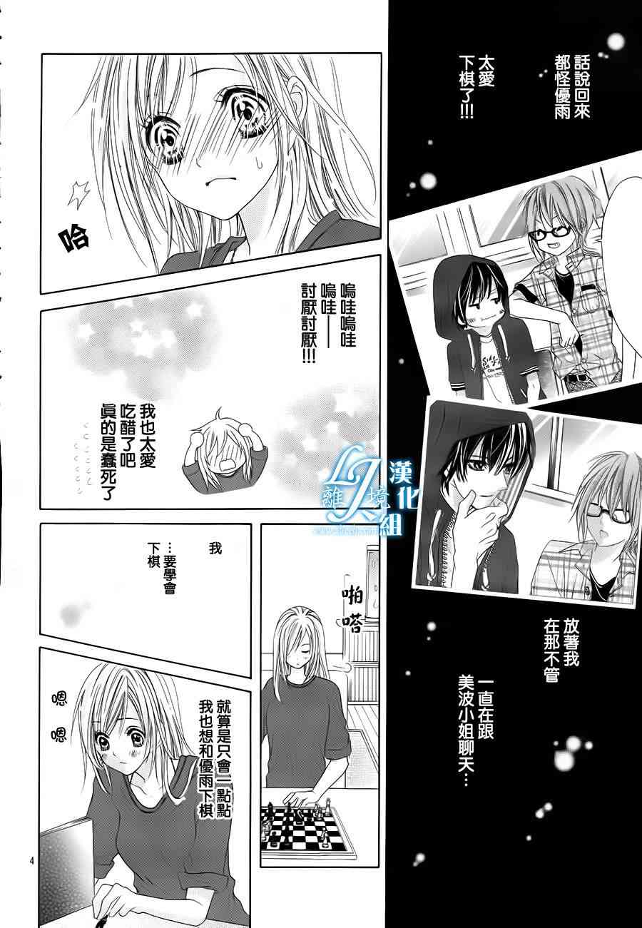 17岁、亲吻和进退两难 17话 第3页