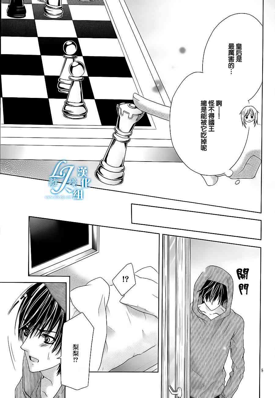 17岁、亲吻和进退两难 17话 第4页