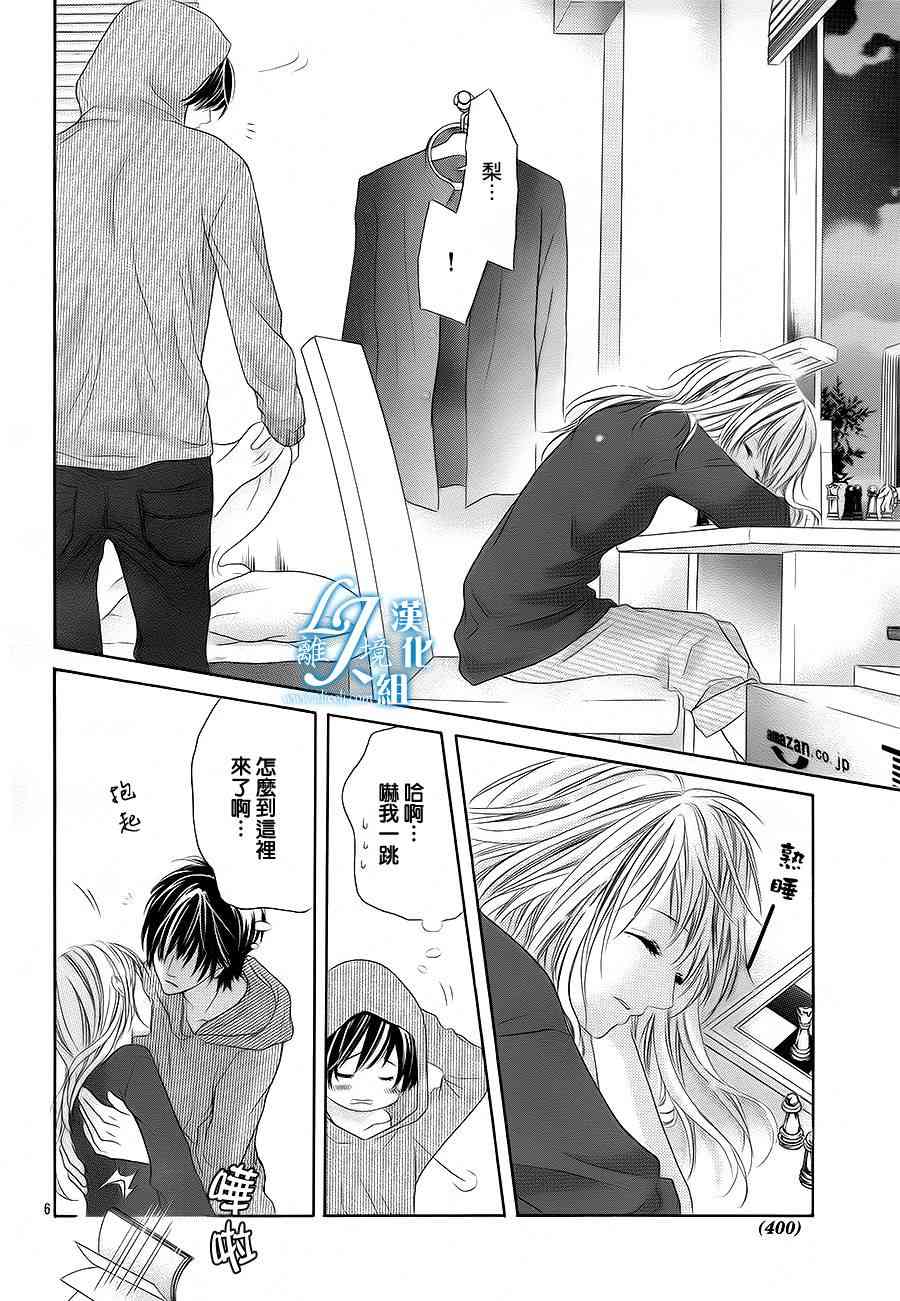 17岁、亲吻和进退两难 17话 第5页