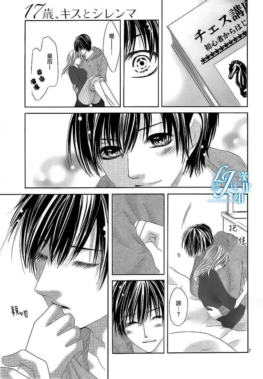 17岁、亲吻和进退两难 17话 第6页