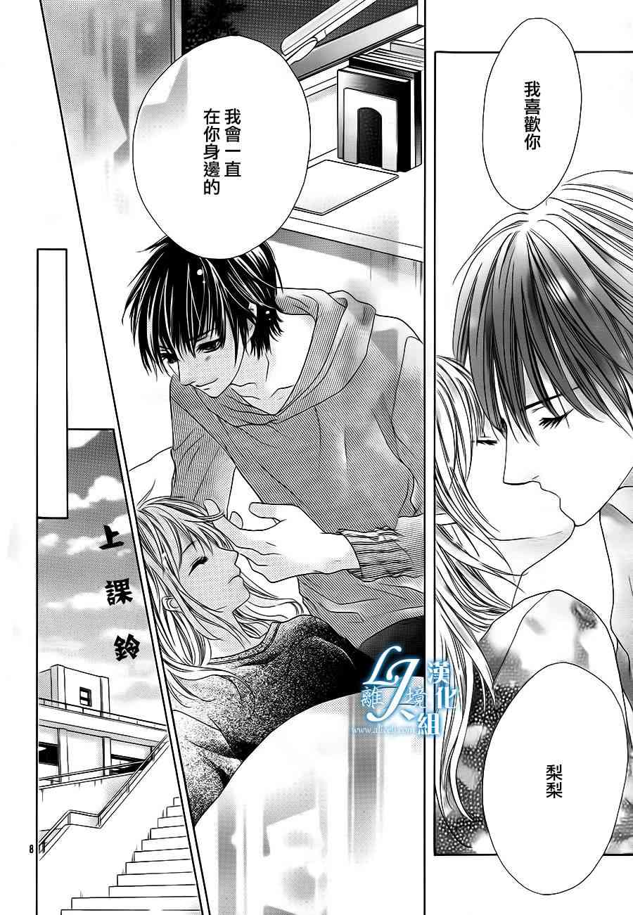 17岁、亲吻和进退两难 17话 第7页