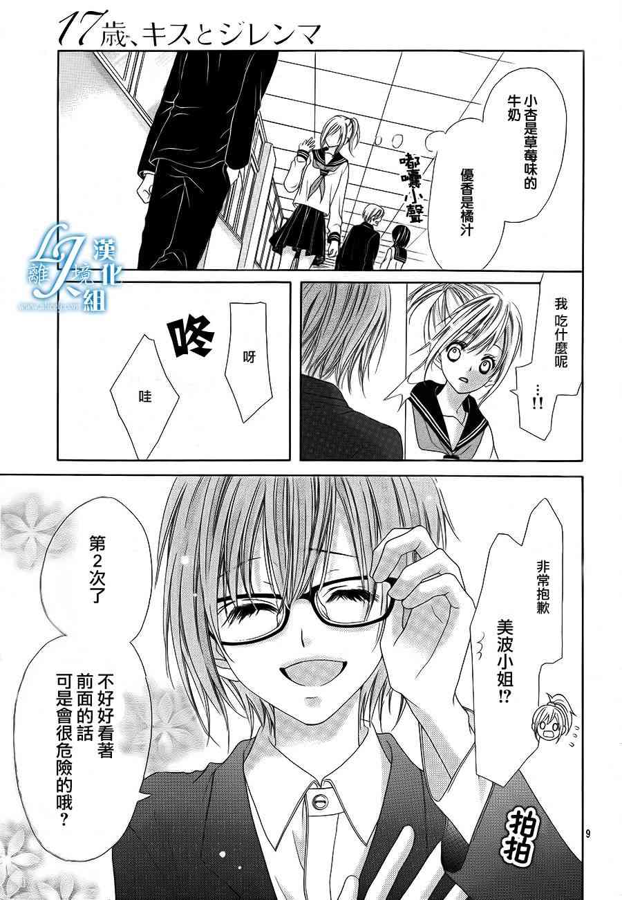 17岁、亲吻和进退两难 17话 第8页