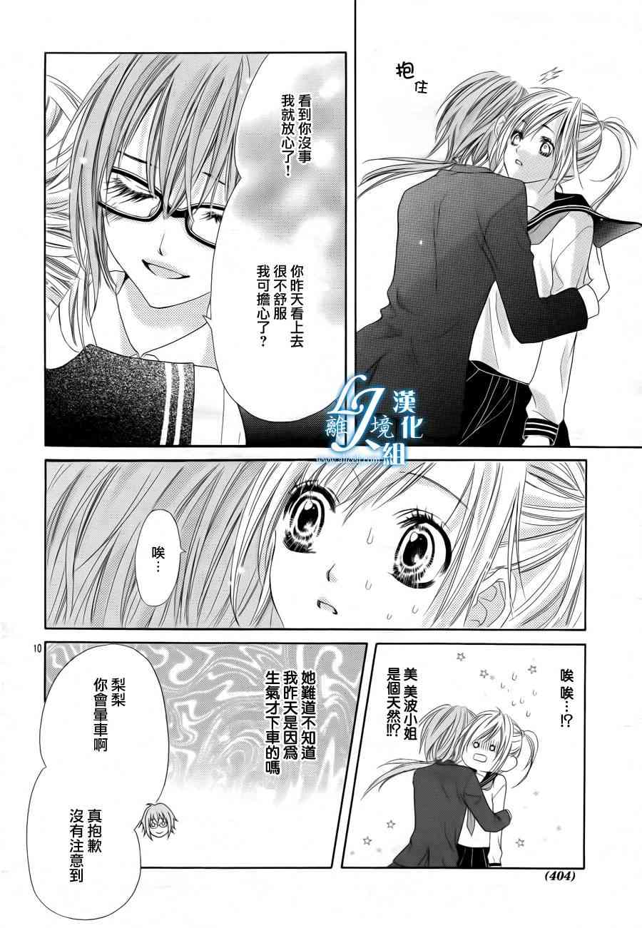 17岁、亲吻和进退两难 17话 第9页