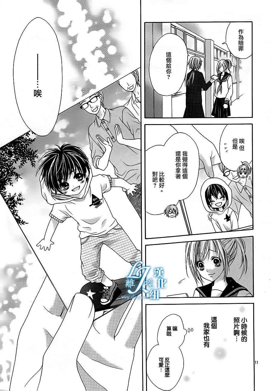 17岁、亲吻和进退两难 17话 第10页