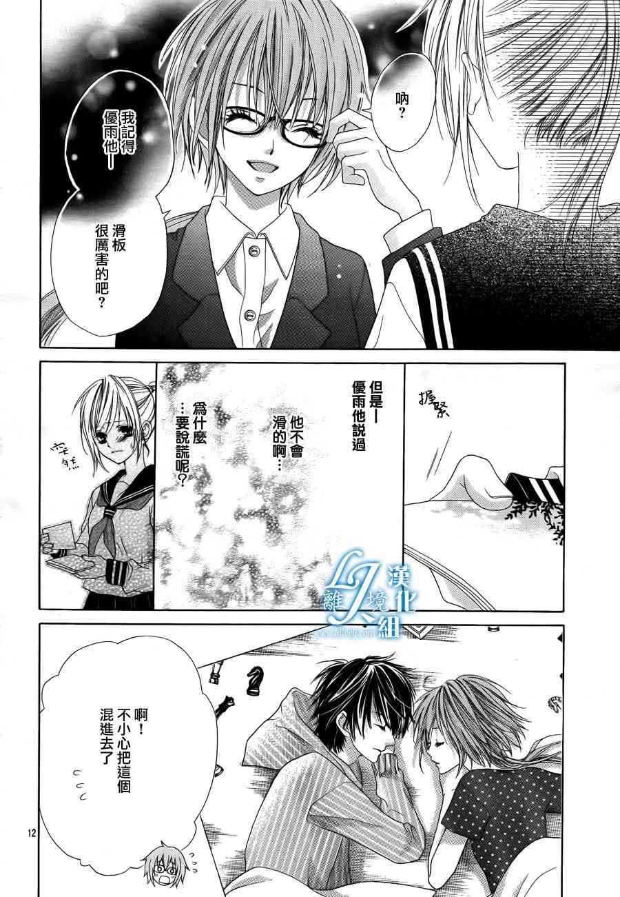 17岁、亲吻和进退两难 17话 第11页