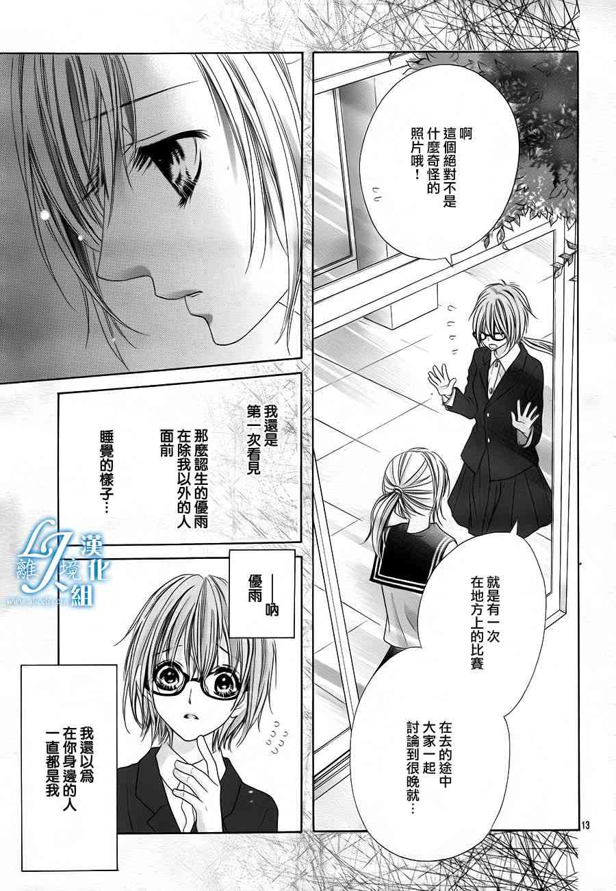 17岁、亲吻和进退两难 17话 第12页