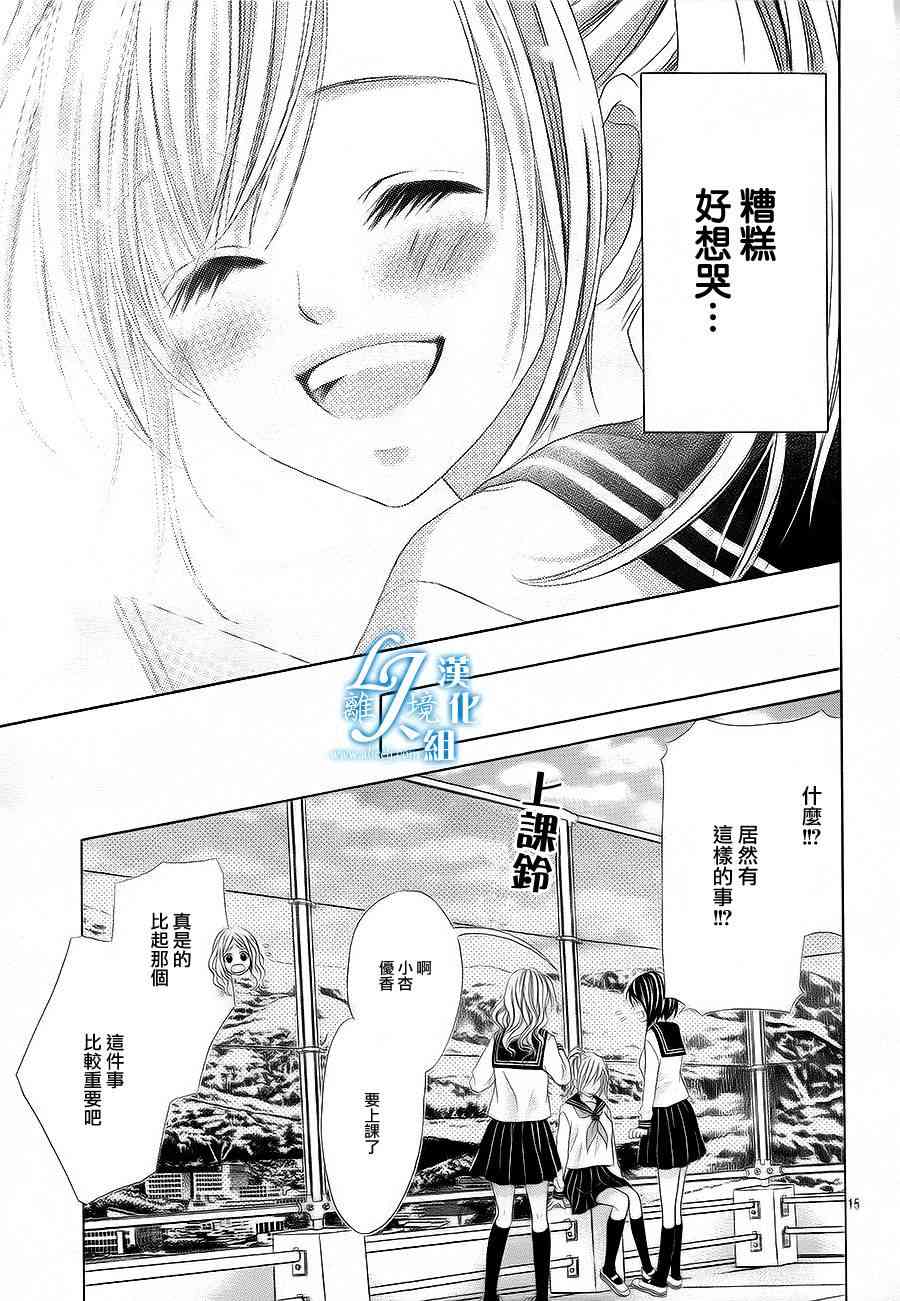 17岁、亲吻和进退两难 17话 第14页