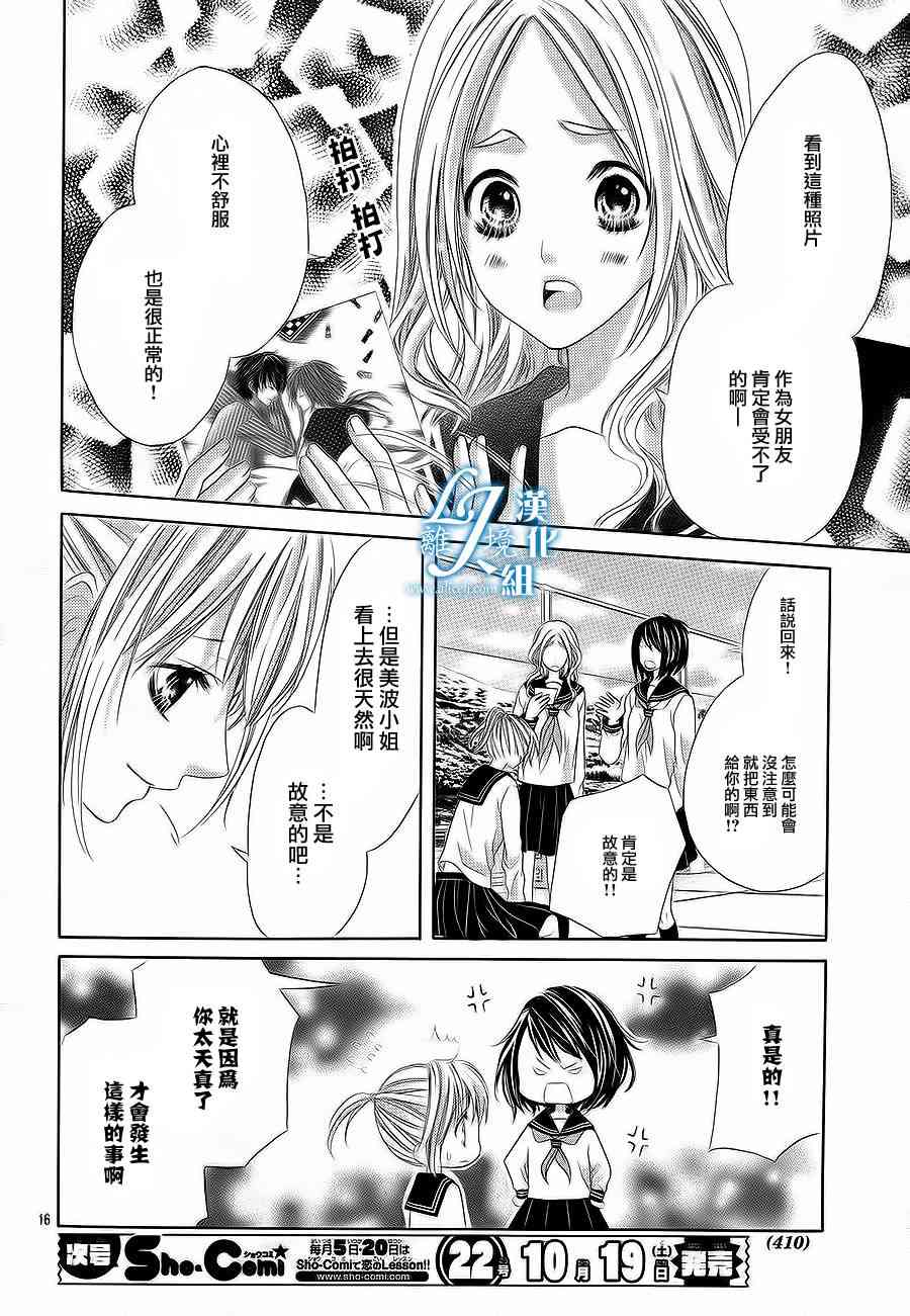 17岁、亲吻和进退两难 17话 第15页