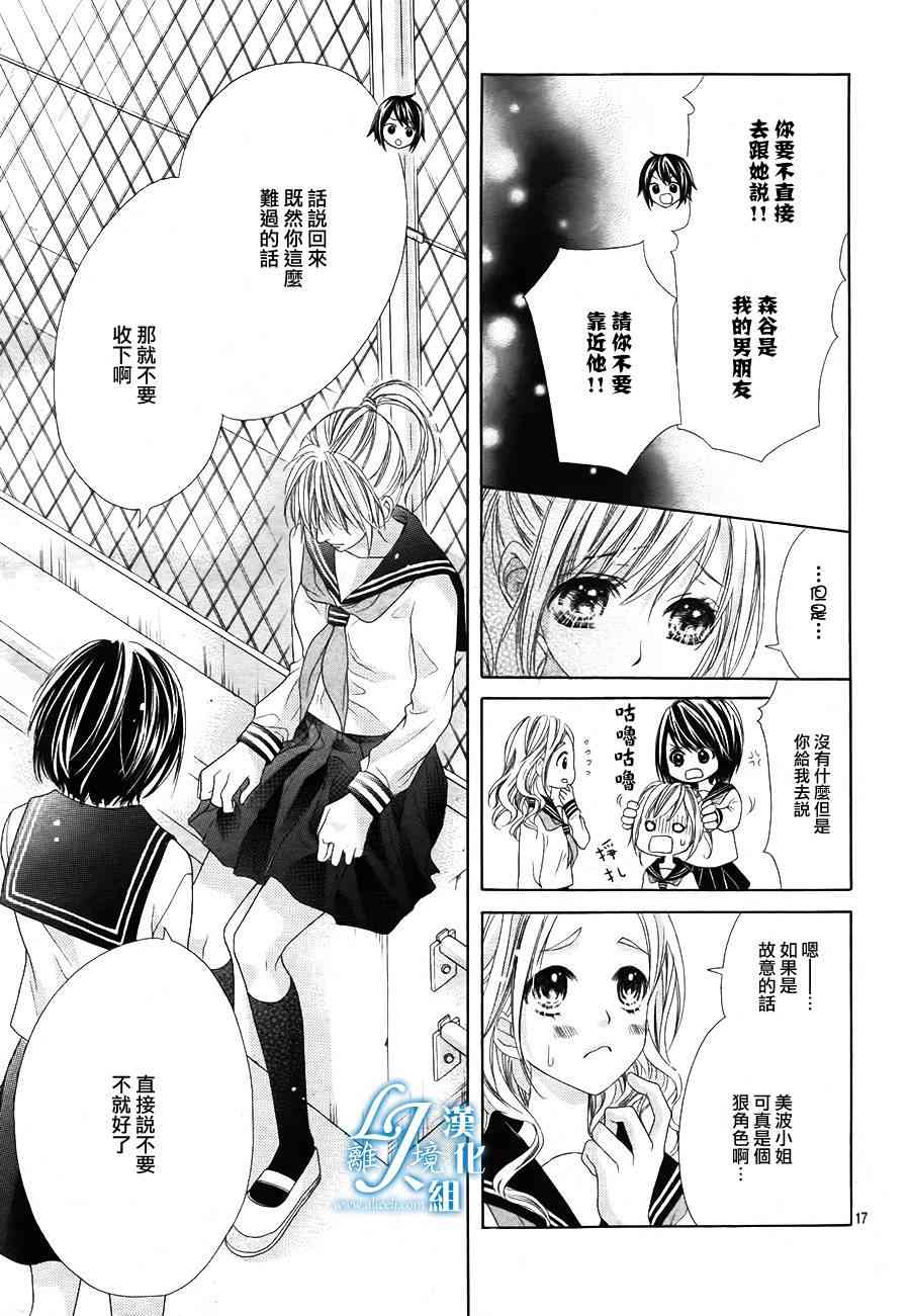 17岁、亲吻和进退两难 17话 第16页