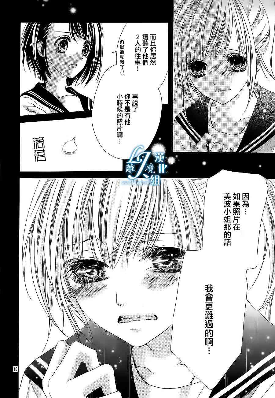 17岁、亲吻和进退两难 17话 第17页