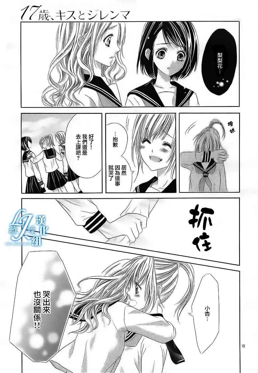 17岁、亲吻和进退两难 17话 第18页