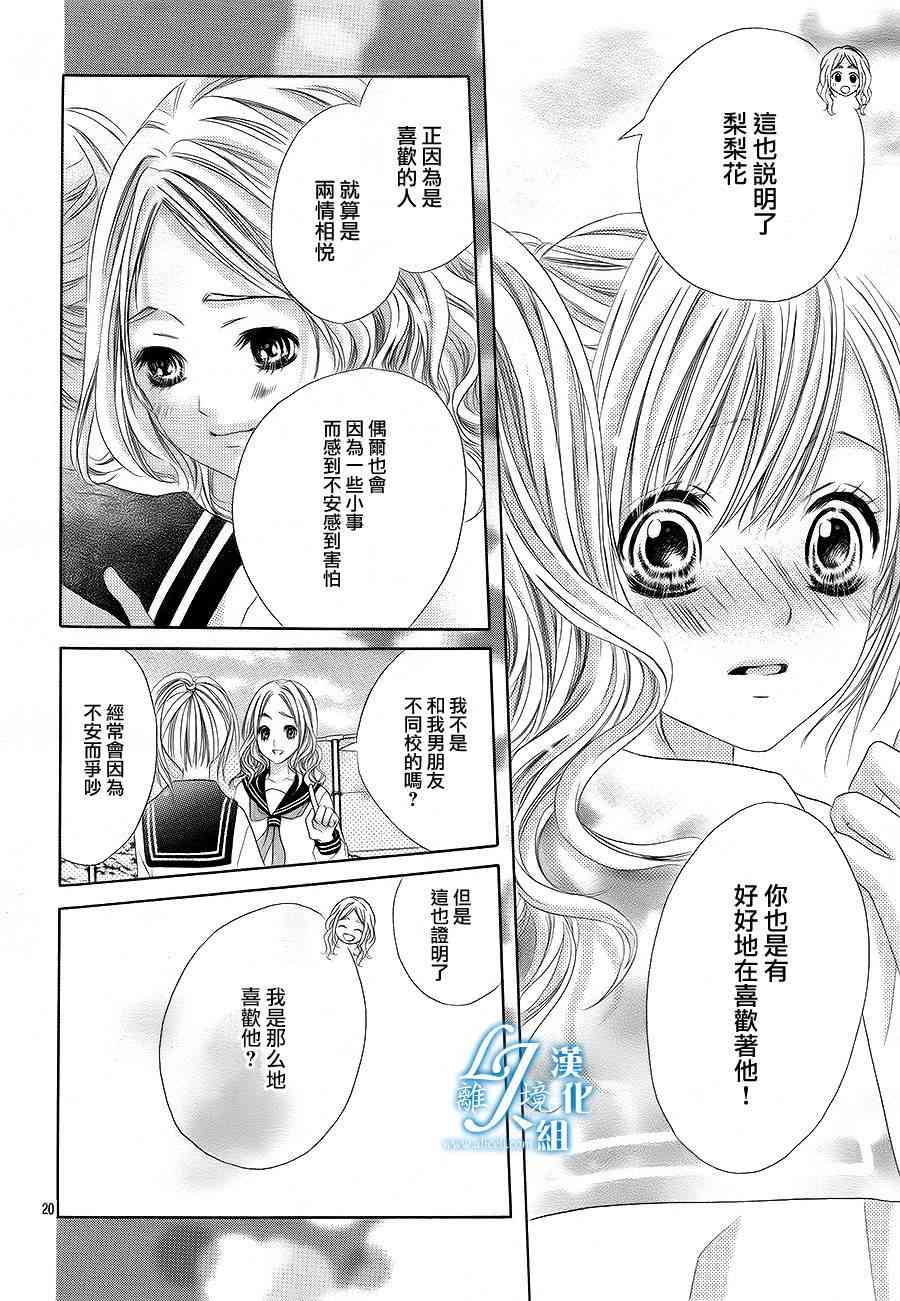 17岁、亲吻和进退两难 17话 第19页