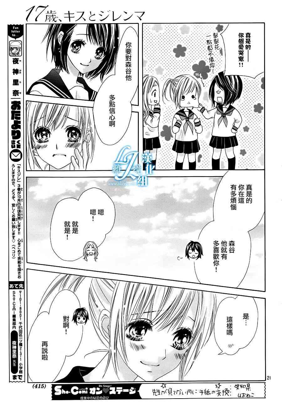 17岁、亲吻和进退两难 17话 第20页