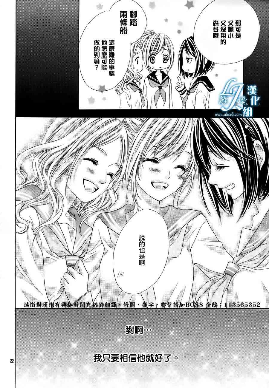 17岁、亲吻和进退两难 17话 第21页