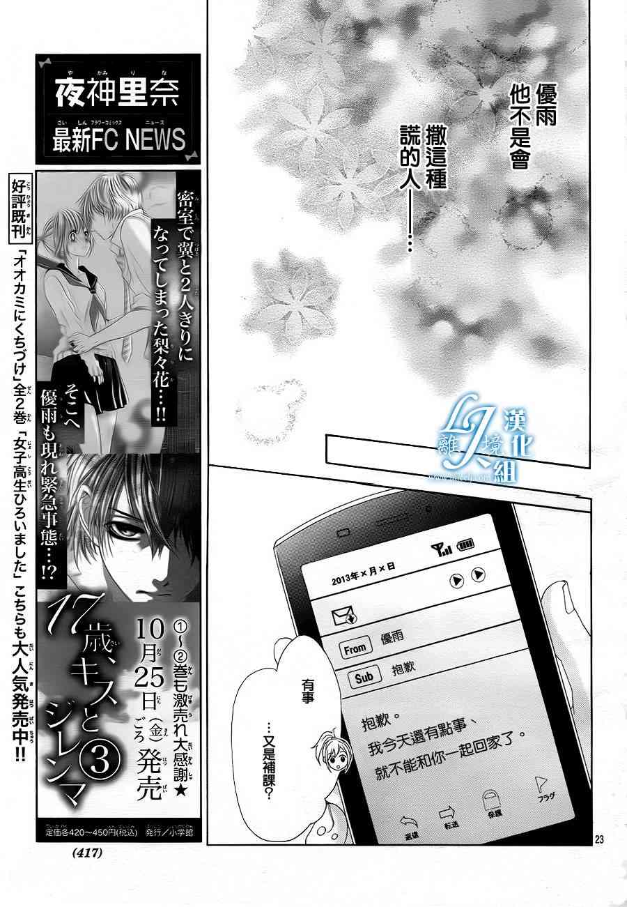 17岁、亲吻和进退两难 17话 第22页