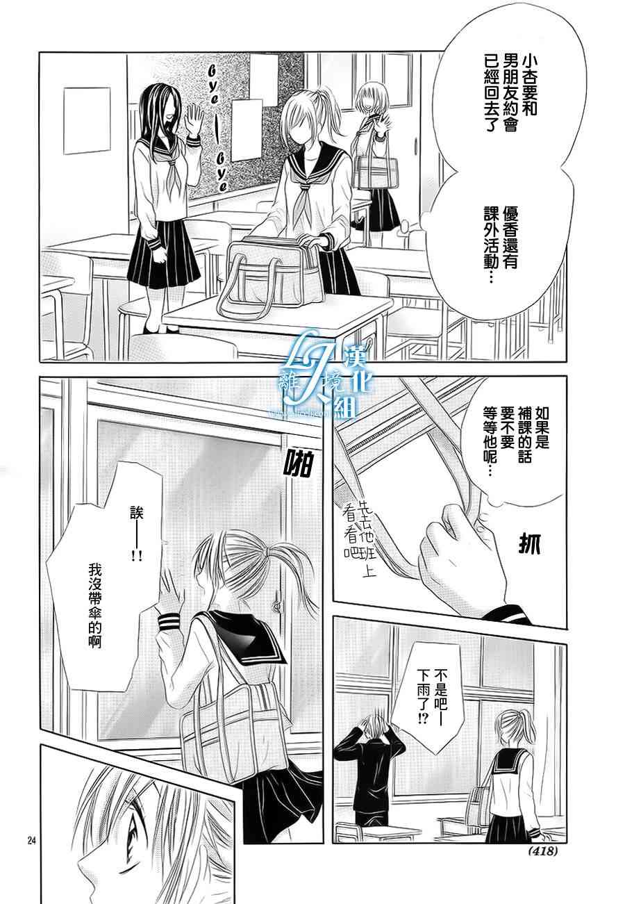 17岁、亲吻和进退两难 17话 第23页