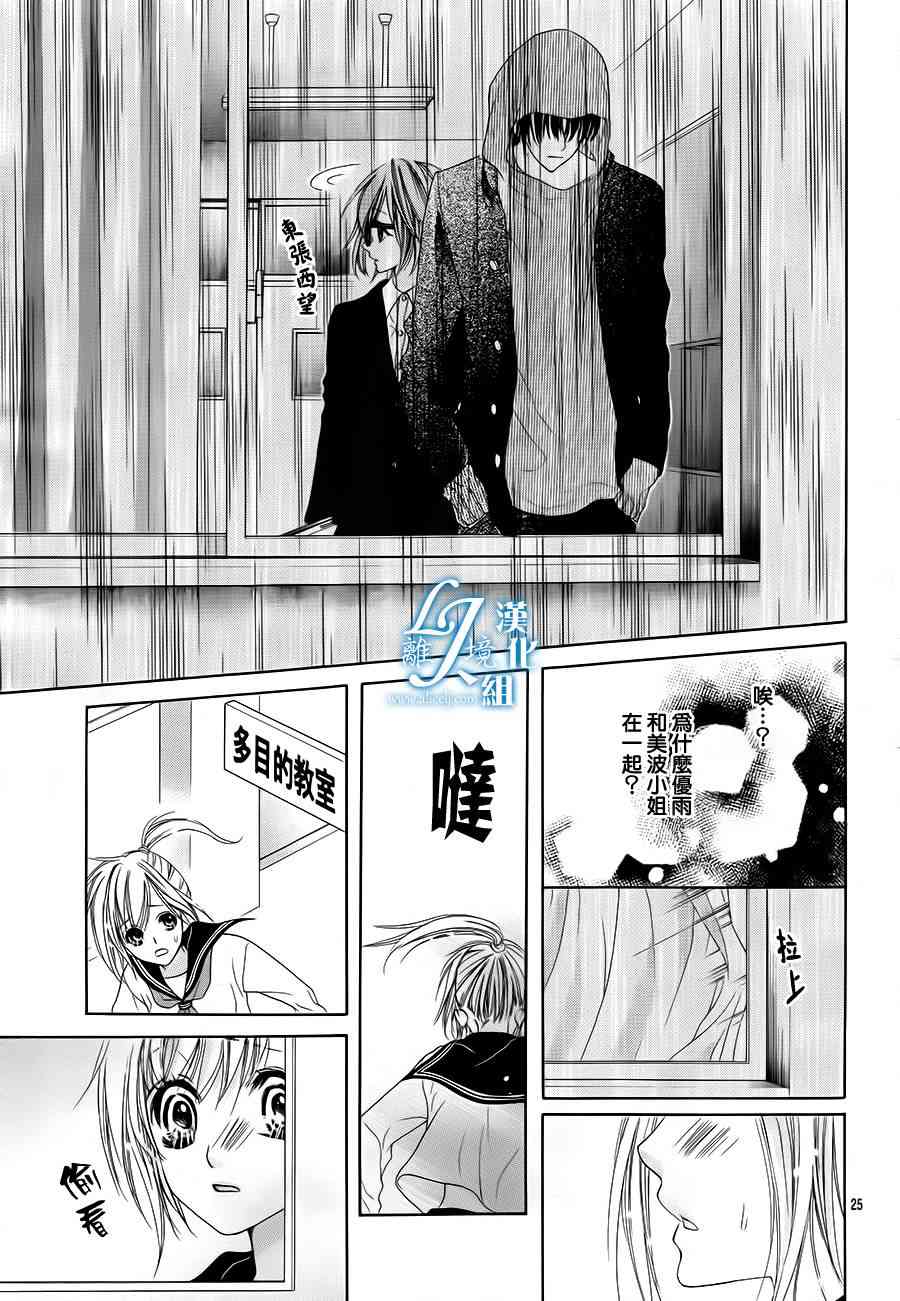 17岁、亲吻和进退两难 17话 第24页