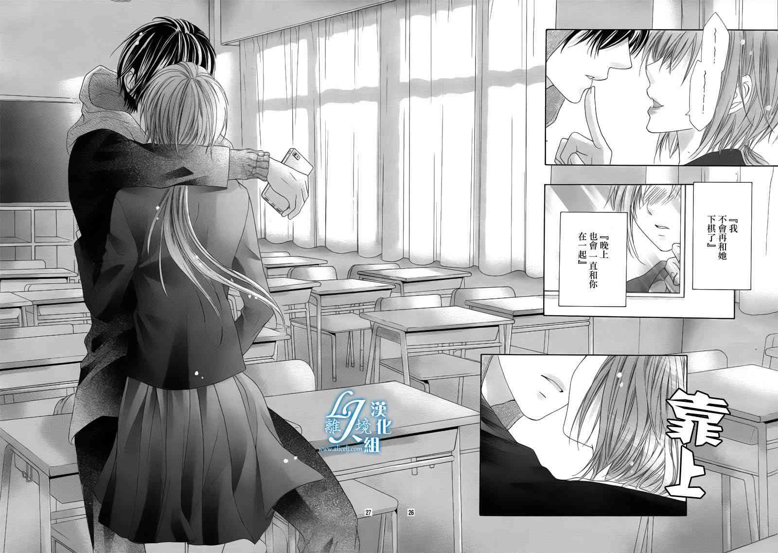 17岁、亲吻和进退两难 17话 第25页