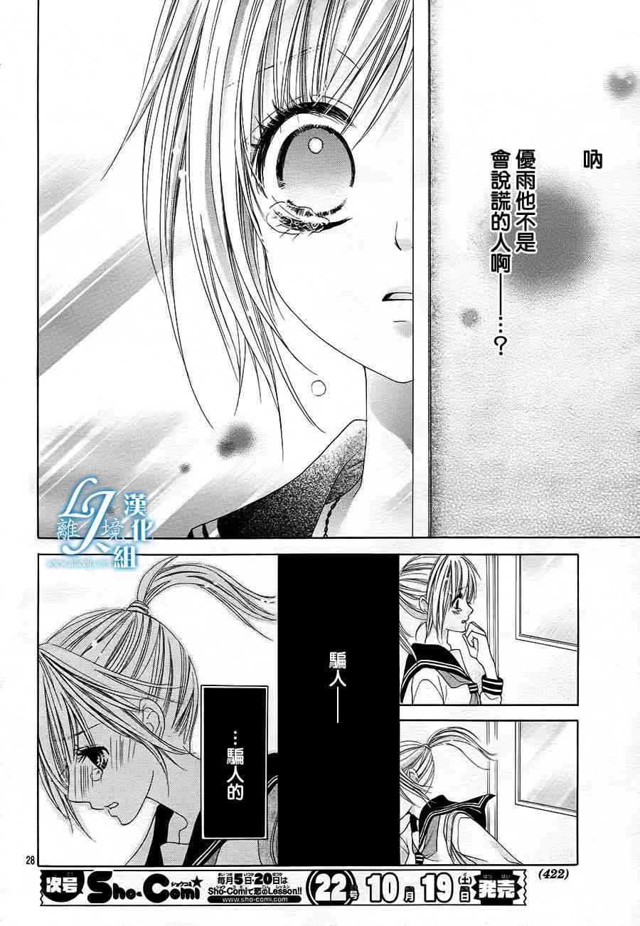 17岁、亲吻和进退两难 17话 第26页