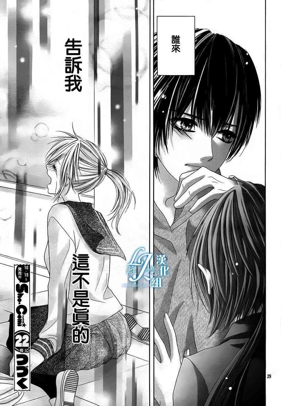 17岁、亲吻和进退两难 17话 第27页