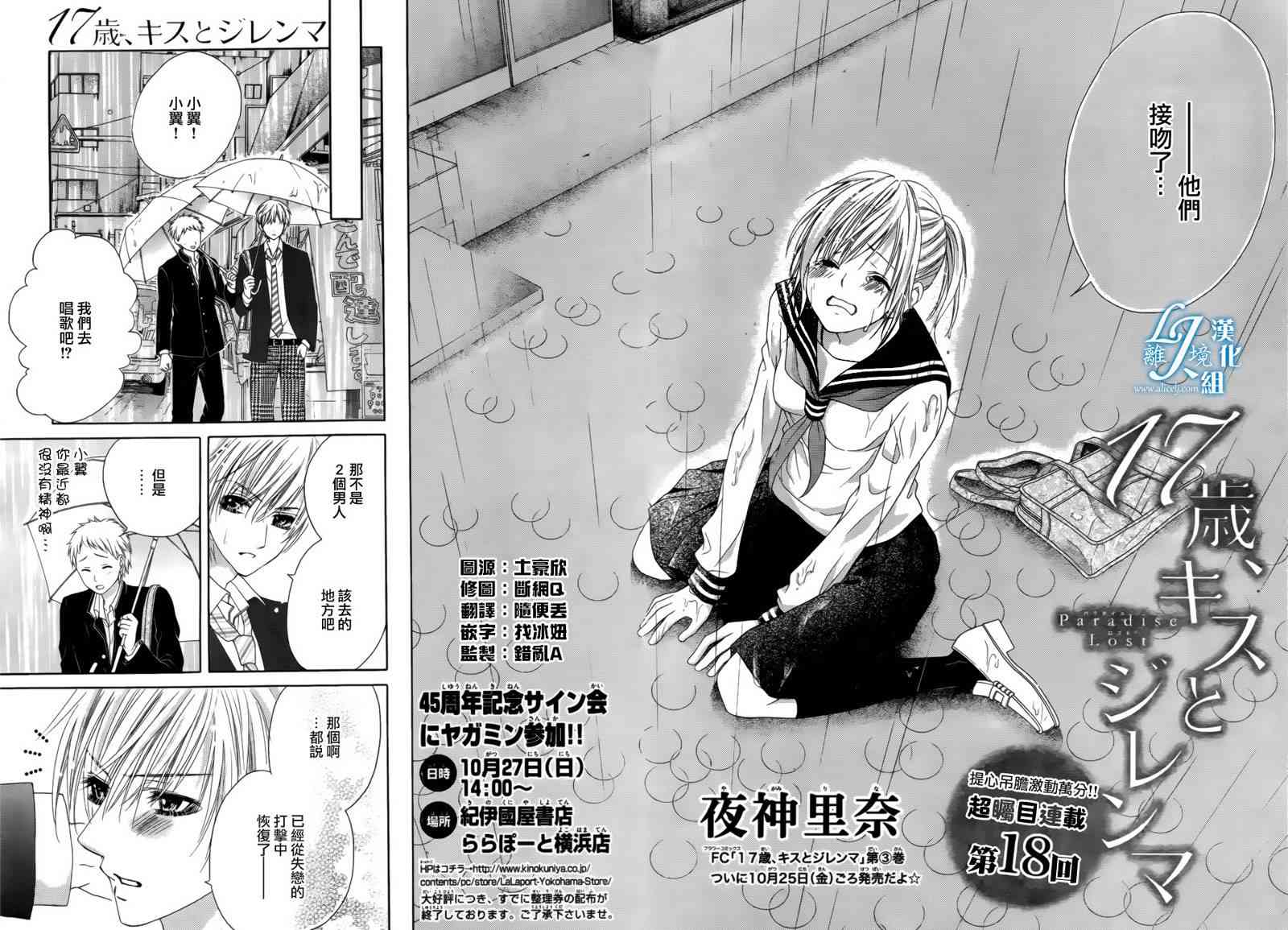 17岁、亲吻和进退两难 18话 第1页