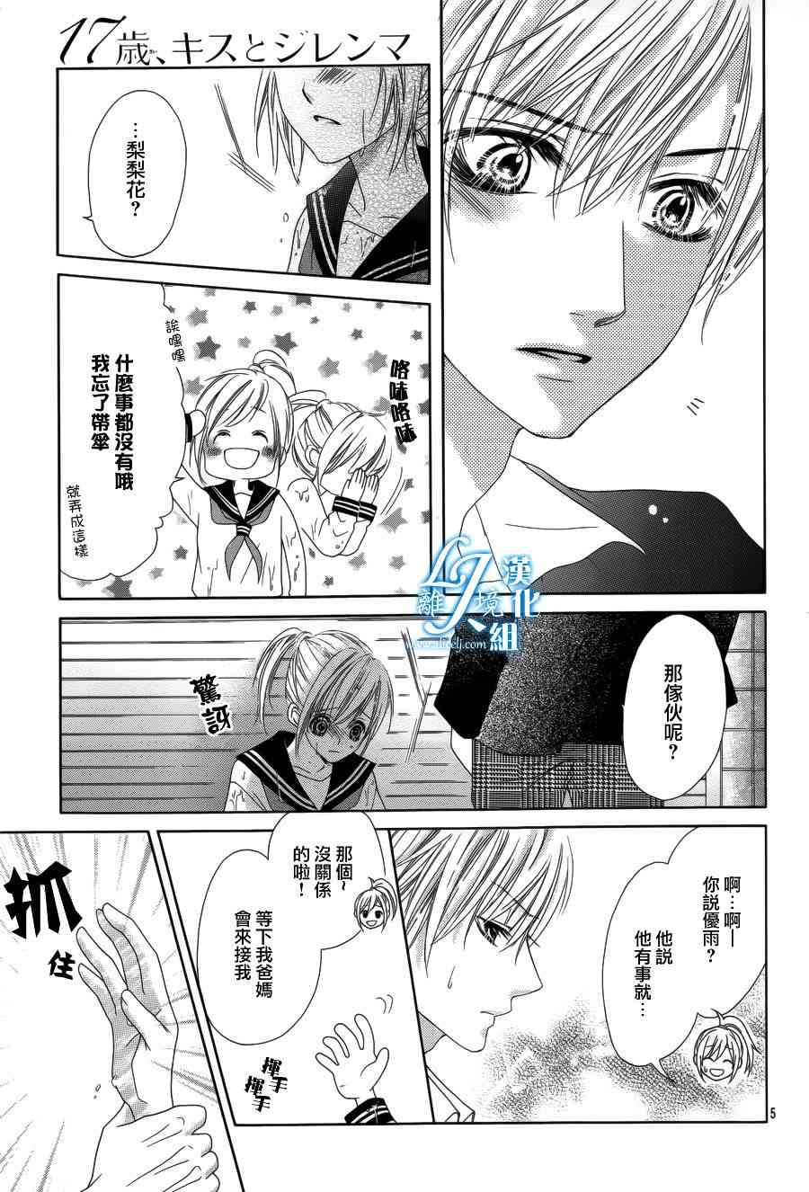 17岁、亲吻和进退两难 18话 第3页