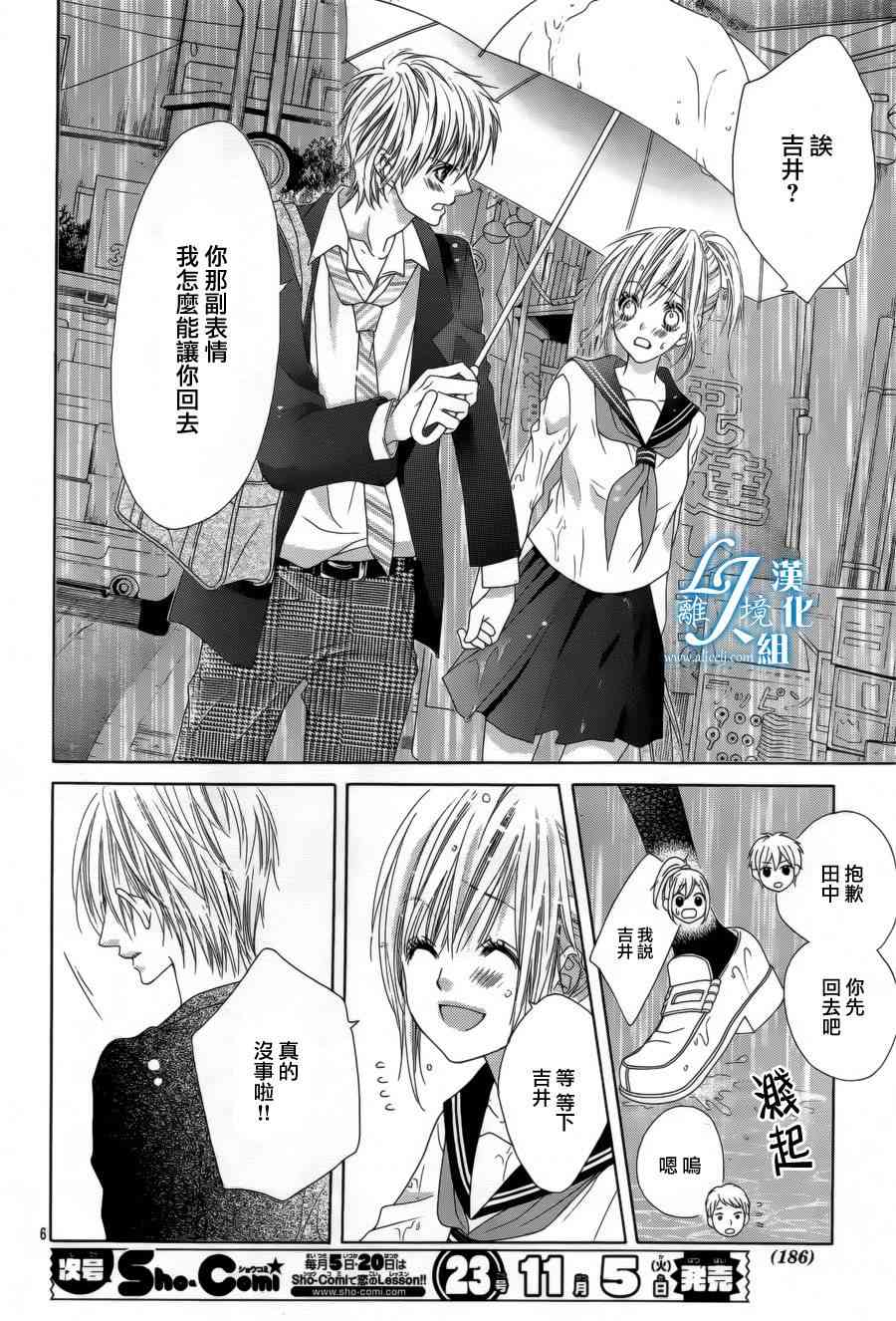 17岁、亲吻和进退两难 18话 第4页