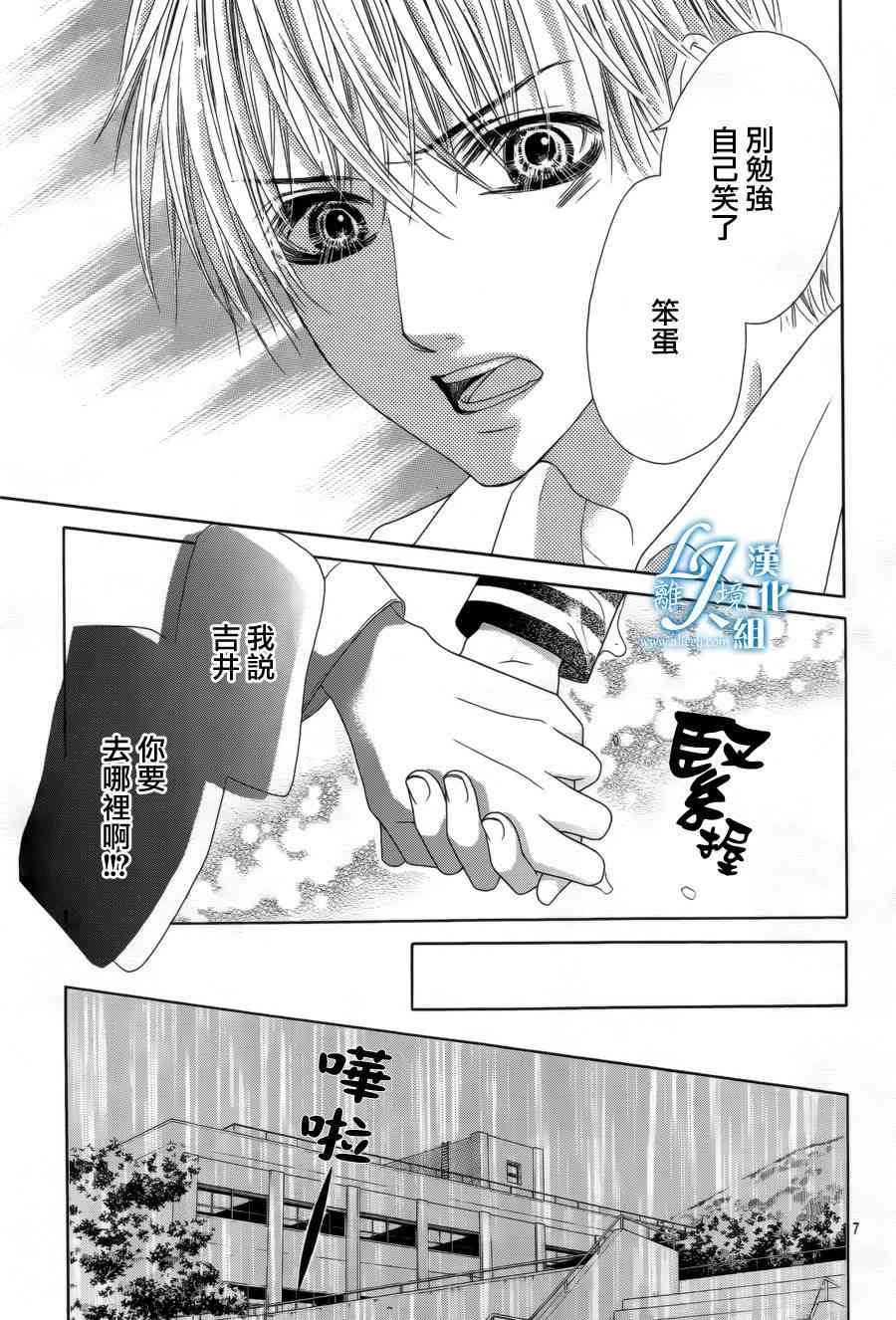 17岁、亲吻和进退两难 18话 第5页