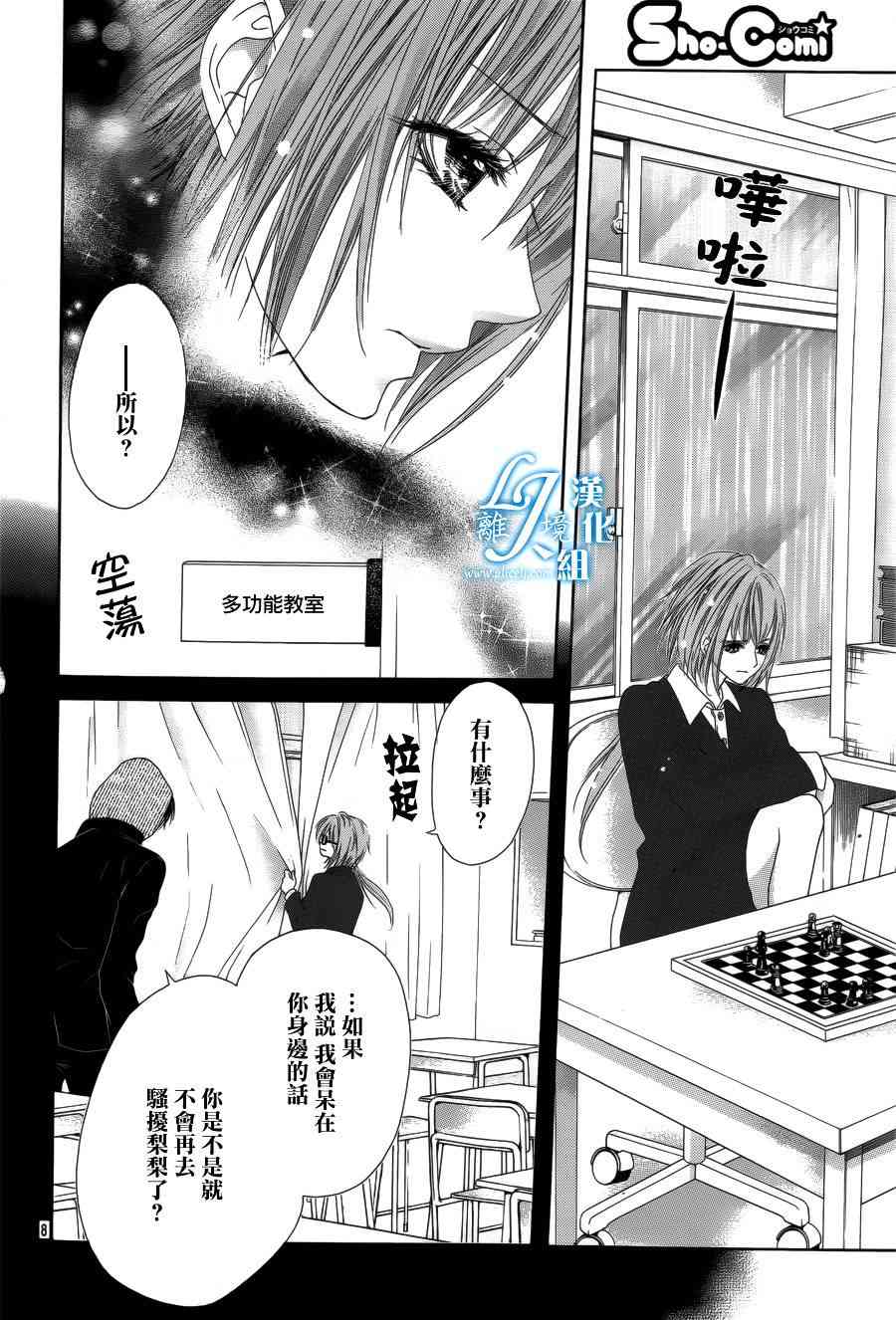 17岁、亲吻和进退两难 18话 第6页