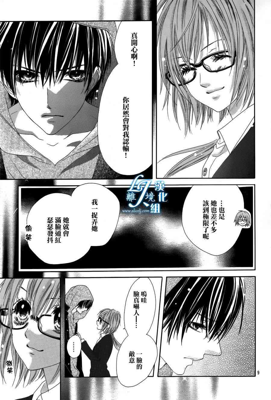 17岁、亲吻和进退两难 18话 第7页