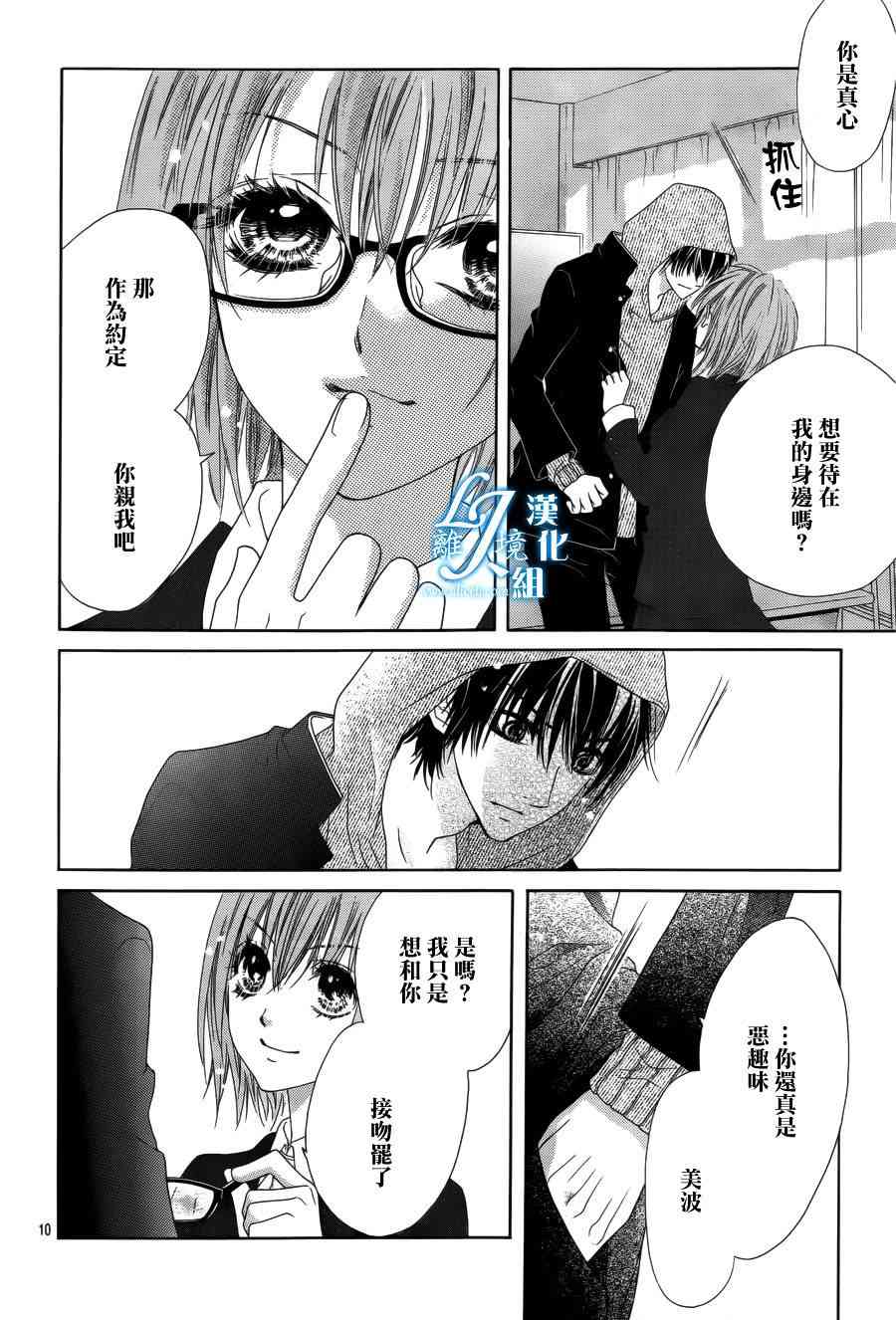 17岁、亲吻和进退两难 18话 第8页