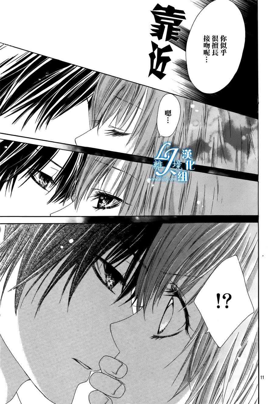 17岁、亲吻和进退两难 18话 第9页