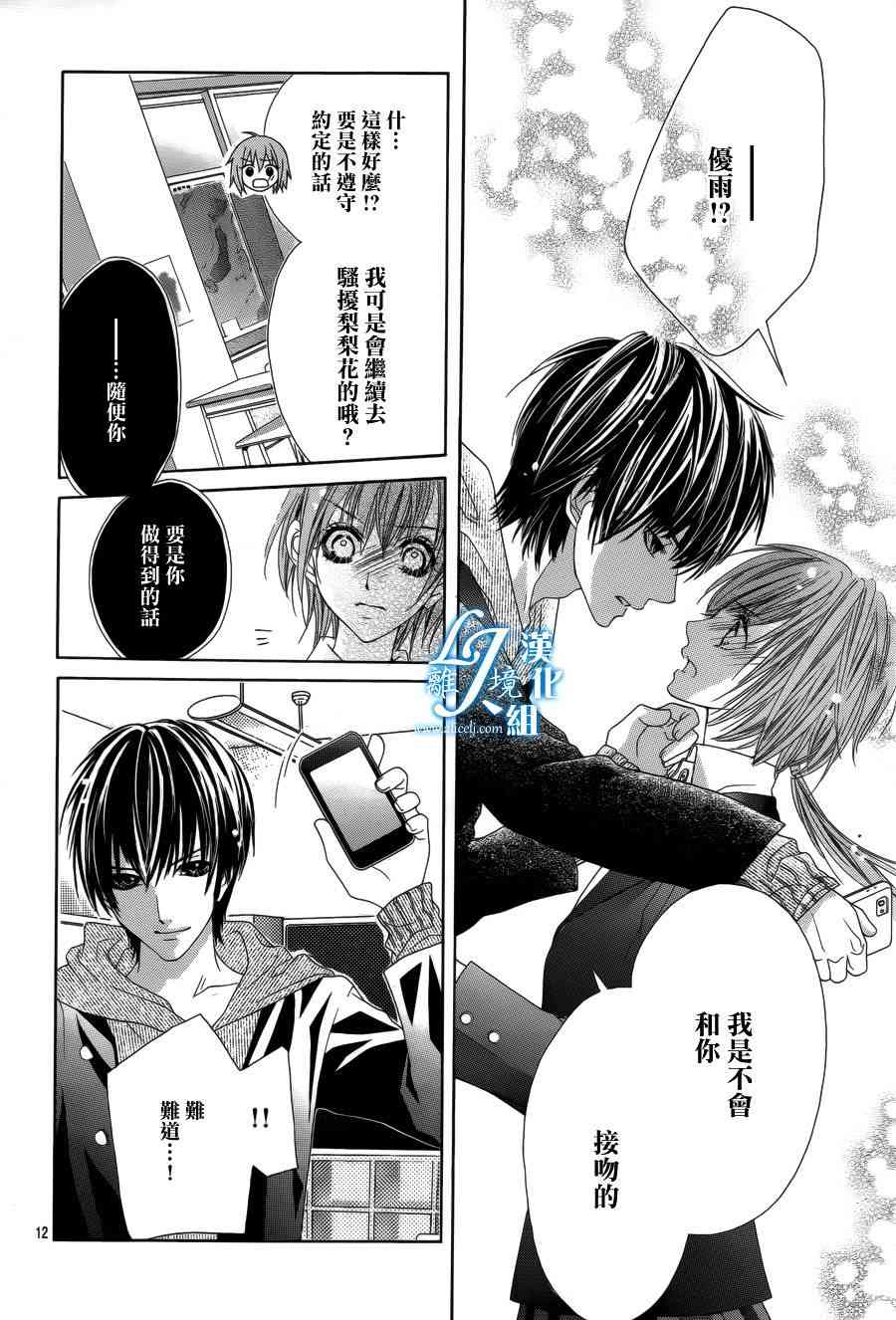 17岁、亲吻和进退两难 18话 第10页