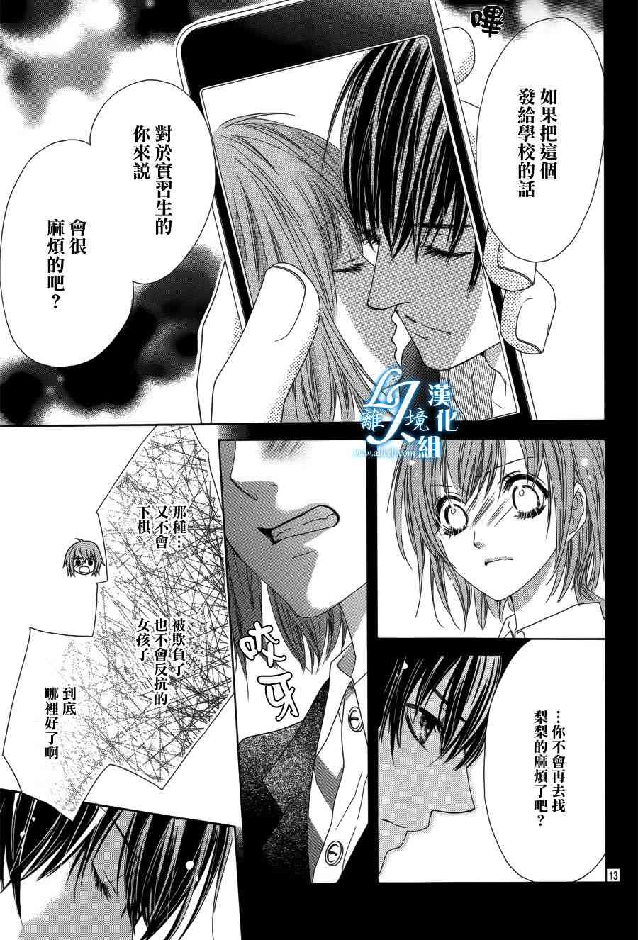 17岁、亲吻和进退两难 18话 第11页