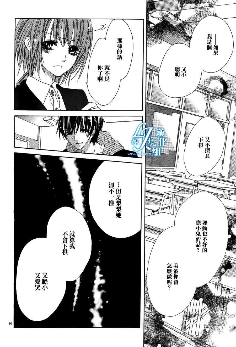 17岁、亲吻和进退两难 18话 第12页