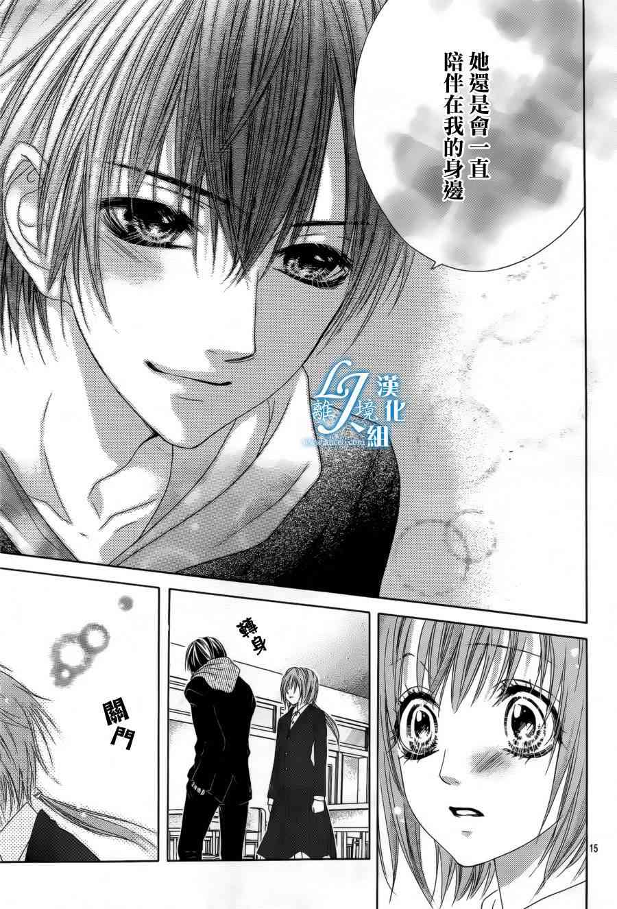 17岁、亲吻和进退两难 18话 第13页