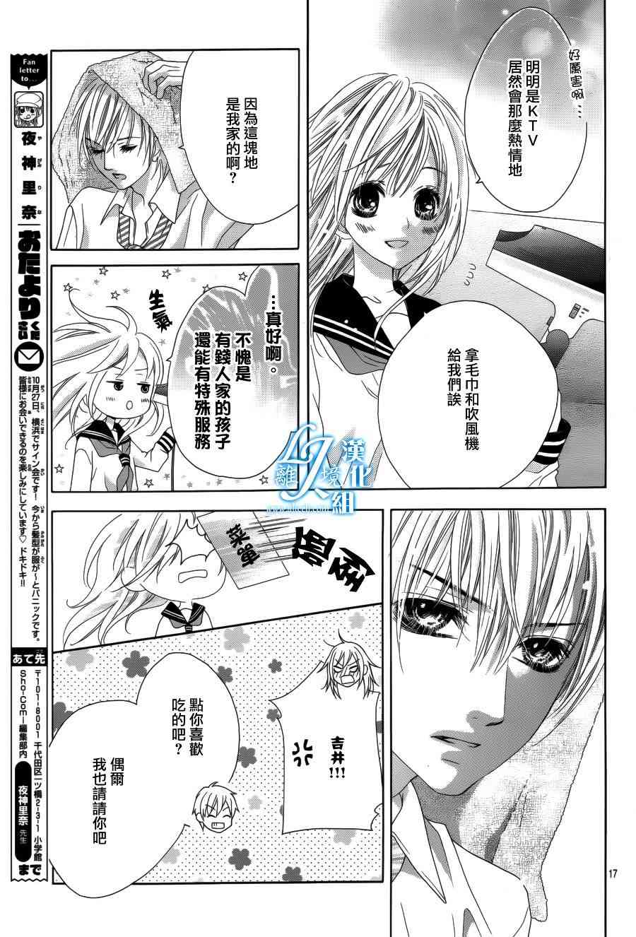 17岁、亲吻和进退两难 18话 第15页